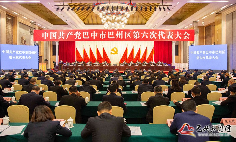中国共产党巴中市巴州区第六次代表大会开幕