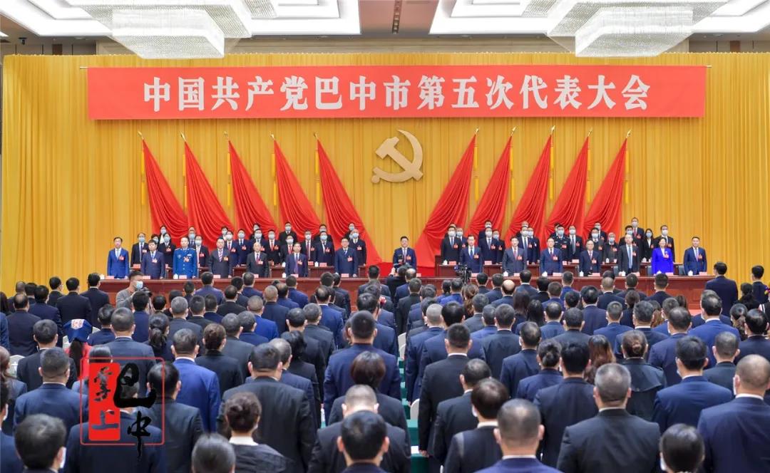 中国共产党巴中市第五次代表大会胜利闭幕