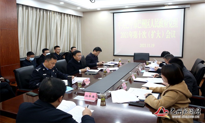 黄俊霖主持召开区政府党组2021年第十次（扩大）会议