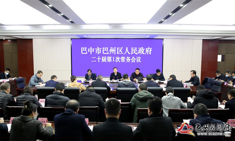 黄俊霖主持召开区政府二十届第1次常务会议