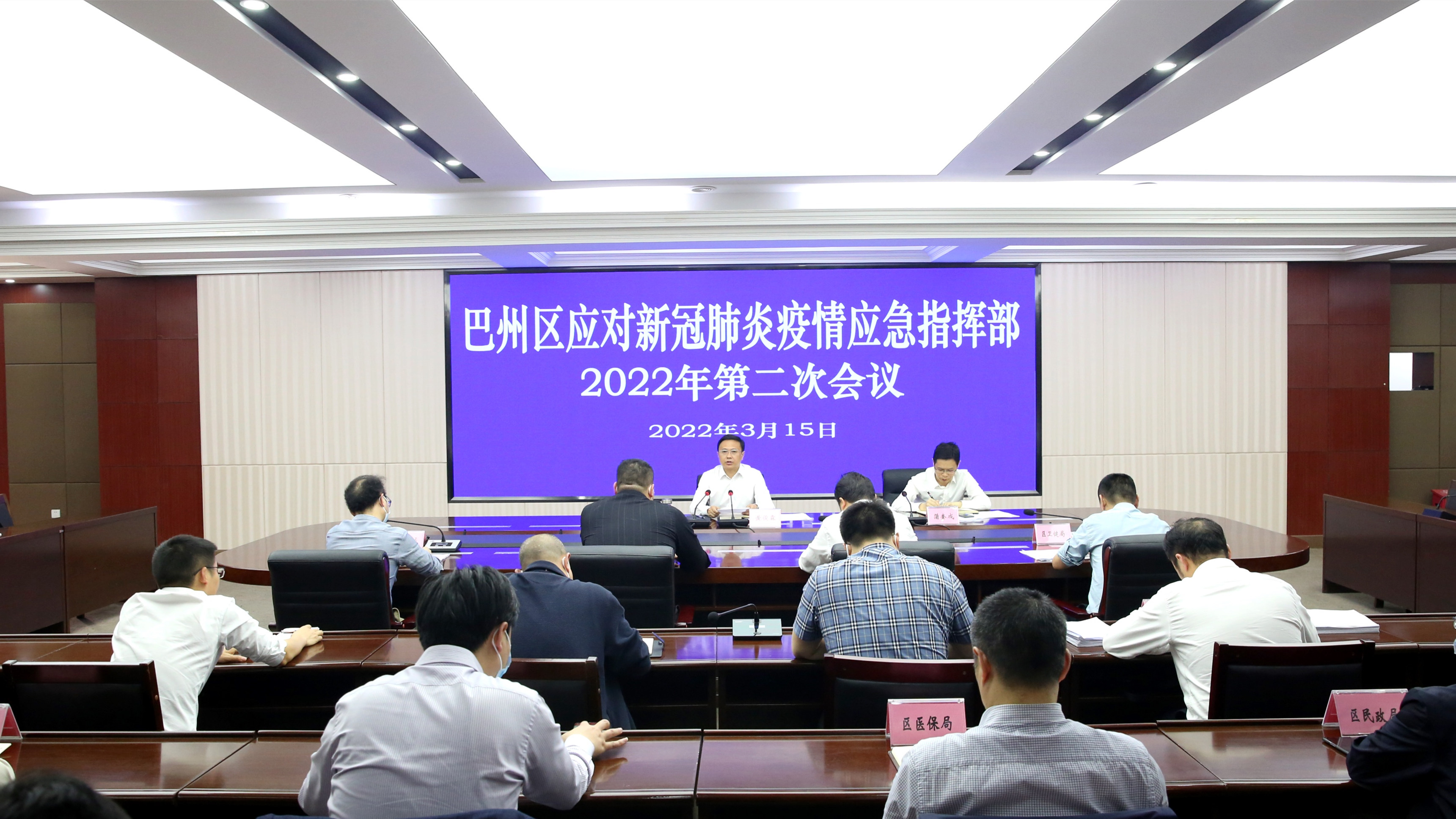 巴州区召开应对新冠肺炎疫情应急指挥部2022年第二次会议