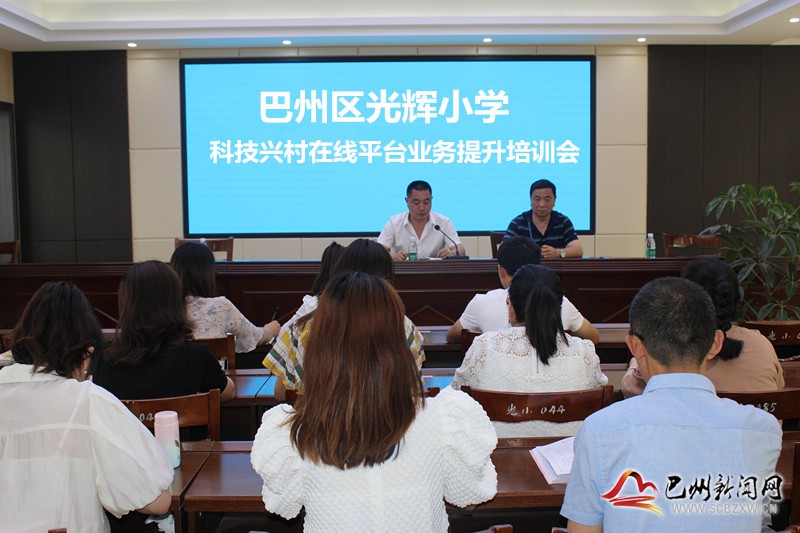 光辉小学：扎实开展科技兴村在线平台业务提升培训会