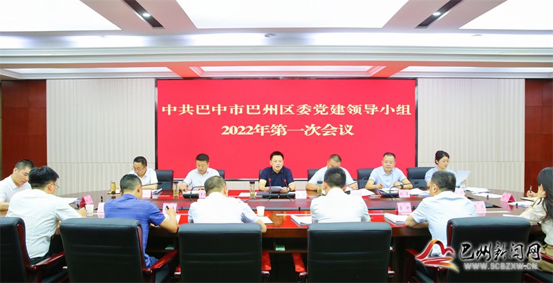 区委党建领导小组2022年第一次会议召开