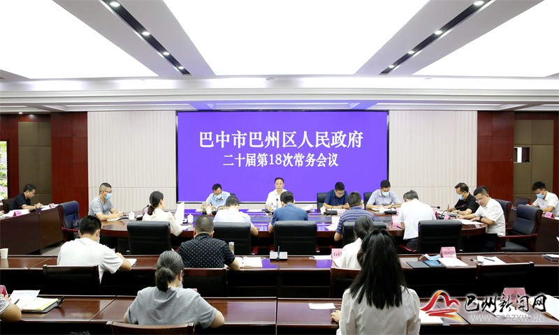 黄俊霖主持召开区政府二十届第18次常务会议