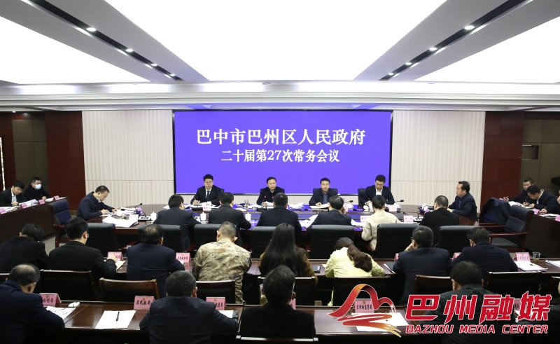 黄俊霖主持召开区政府二十届第27次常务会议