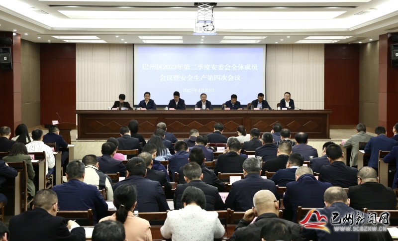 黄俊霖主持召开2023年第二季度安委会全体成员会议暨安全生产第四次会议