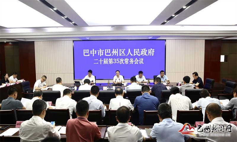 黄俊霖主持召开区政府二十届第35次常务会议