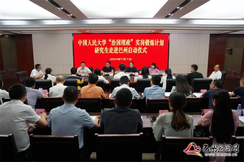 中国人民大学与巴中市巴州区签署校地合作协议