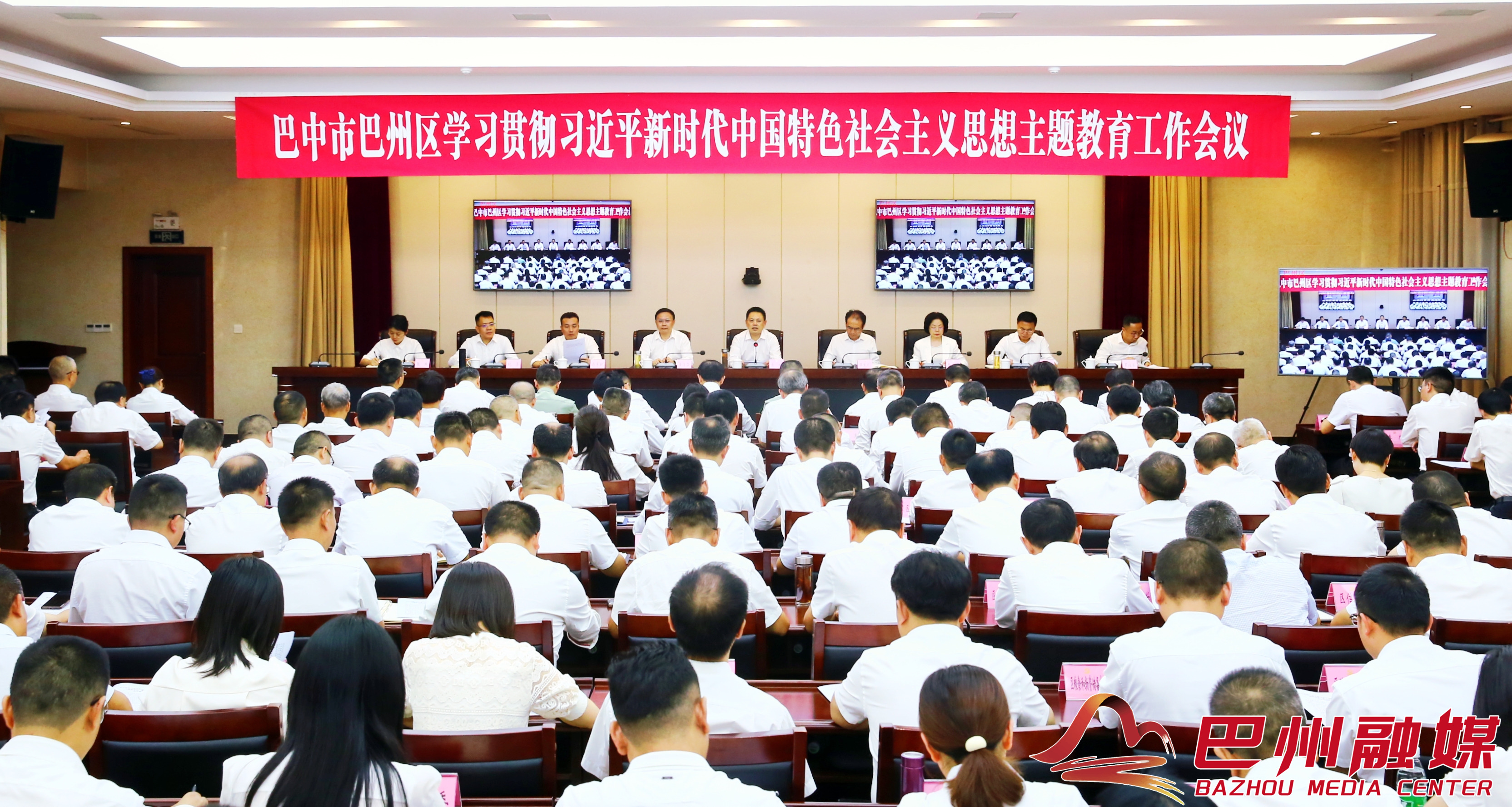 巴州区学习贯彻习近平新时代中国特色社会主义思想主题教育工作会议召开