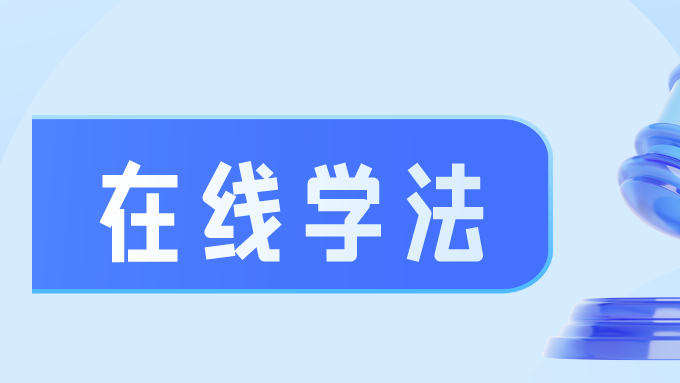 【法博士·以案说法】传播未成年人黄谣信息，法院判决平台担责