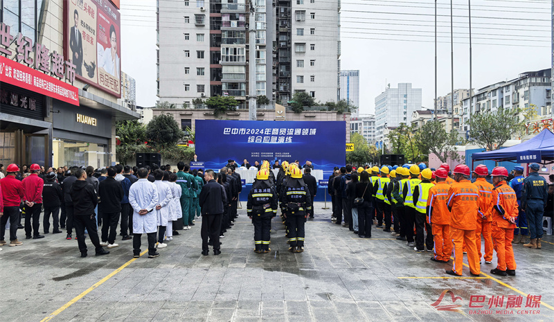 巴中市2024年商贸流通领域综合应急演练在巴州区举行