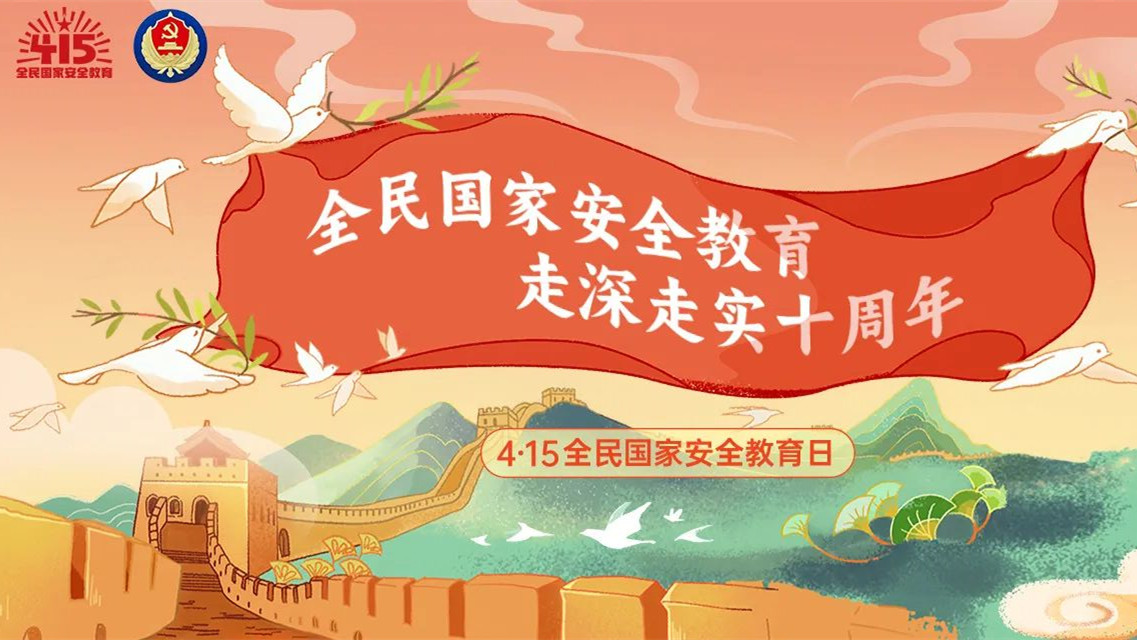 一图看懂国家安全领域全景