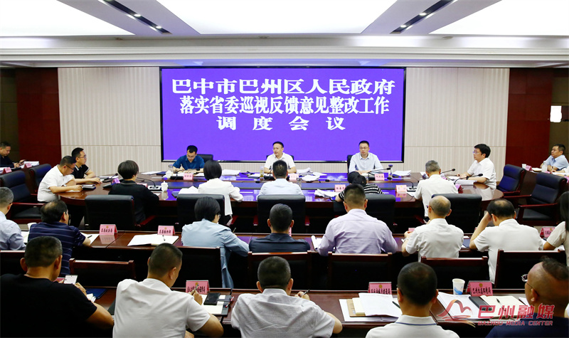 黄俊霖主持召开区政府落实省委巡视反馈意见整改工作调度会议