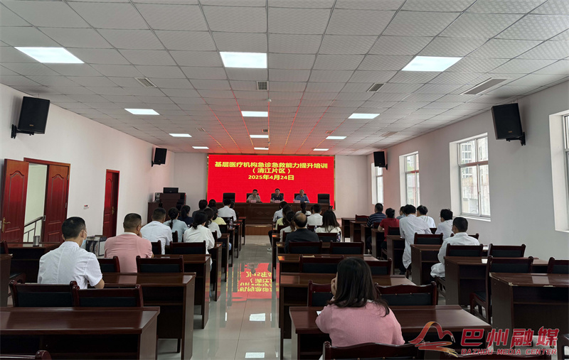 区卫健局举办基层医疗机构急诊急救能力提升培训（清江片区）”