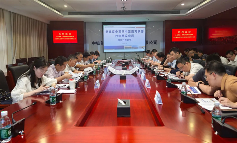 汉巴南铁路汉中至巴中段预可行性研究专家评审会在京召开