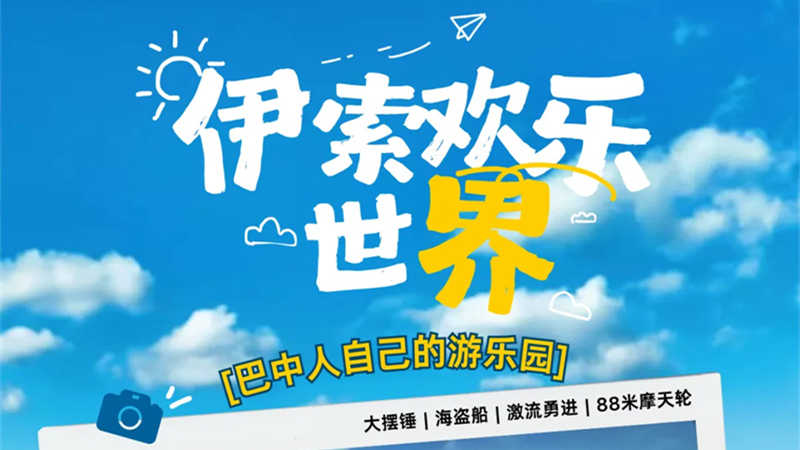 看过来！巴中娃儿秋日撒欢指南→