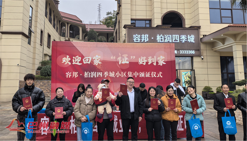 巴州区“证好到家”暖民心：家门口领“红本” 解民忧让安居更安心”