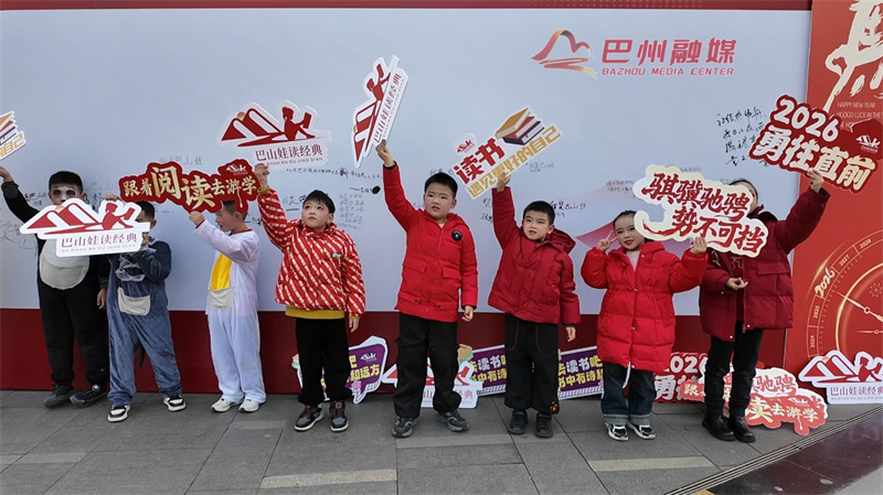 以书香润巴山，用经典启新元！共赴一场阅读文化盛宴