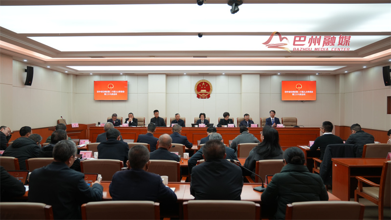 区二十届人大常委会召开第三十六次会议