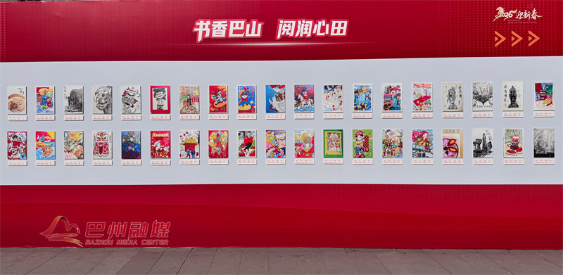 书香巴山 阅润心田