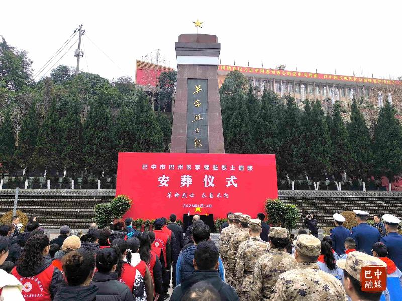 烈士李锦魁“回家”了