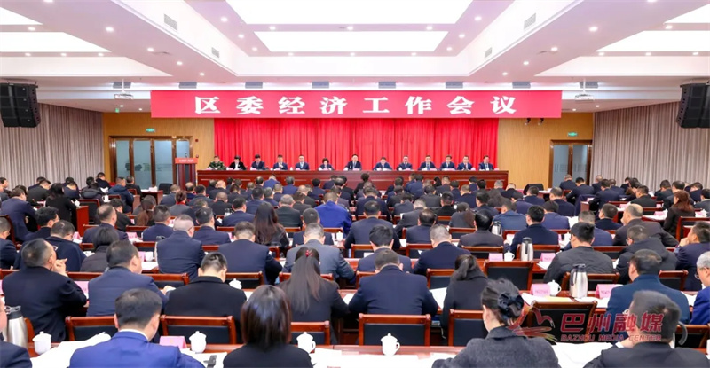 区委经济工作会议举行
