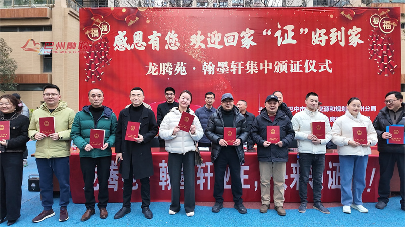 红本本到手，心安了！巴州223户居民家门口领到产权证