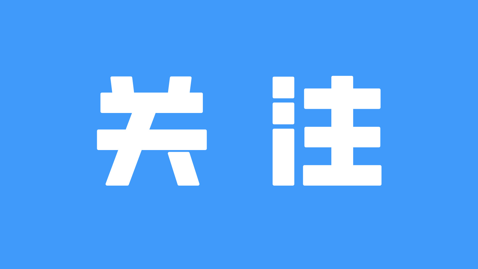 黄俊霖赴广东开展投资促进活动