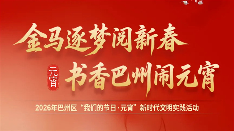 网络中国节·元宵丨元宵节怎么玩儿？巴州区图书馆的活动剧透来了！