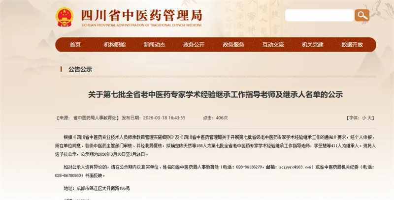 省级认定！巴州区6名中医人才拟入选→