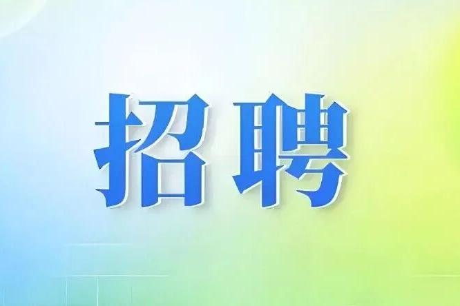 招聘4名！巴州区妇幼保健院等你加入