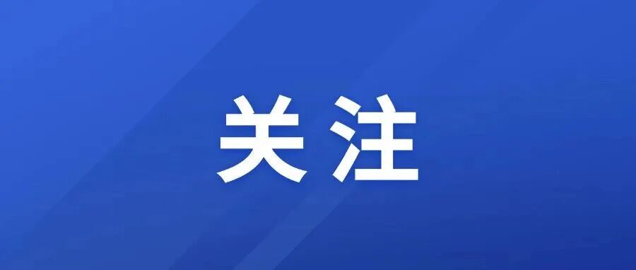 国务院常务会审议通过《美丽中国建设“十五五”规划》
