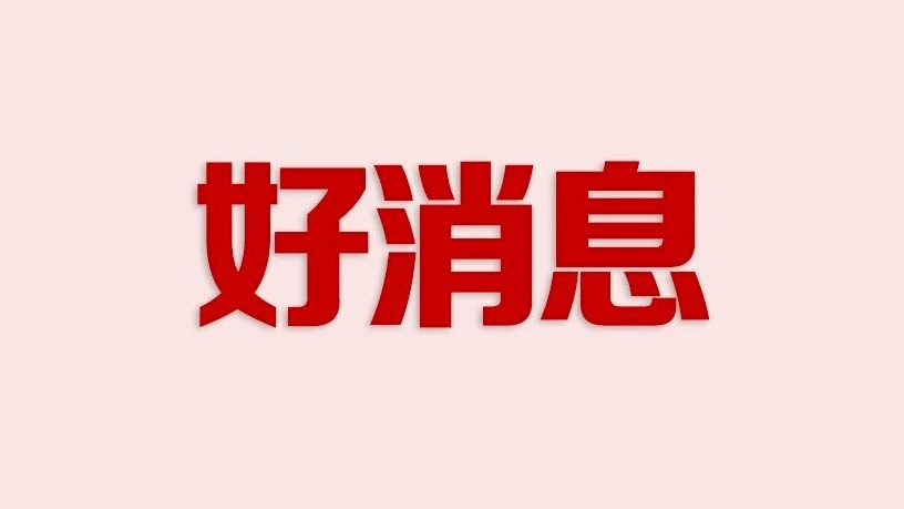 好消息！巴州区一消费新场景拟获省级支持