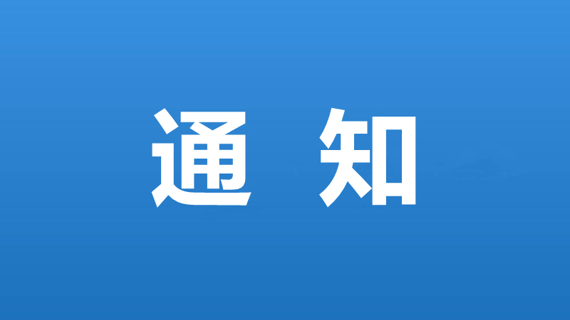 关于2026年住房公积金年度结息的通知