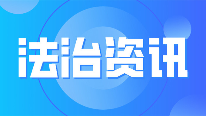 今天起，这些新规将影响你的生活