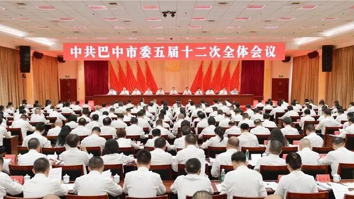 中共巴中市委五届十二次全会公报