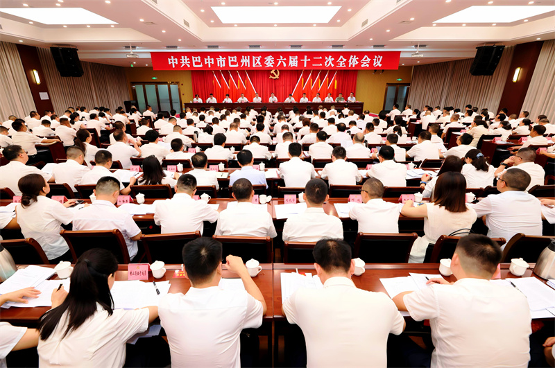 受权发布丨中共巴中市巴州区委六届十二次全会公报