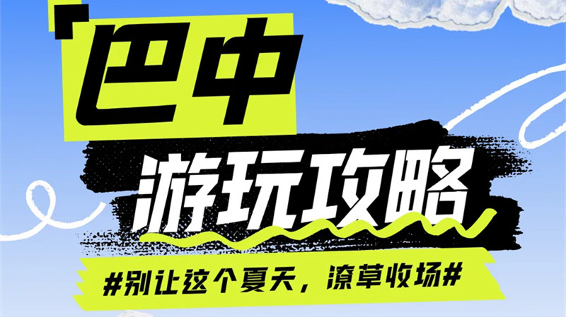 不想夏天潦草收场？你的快乐在这里！