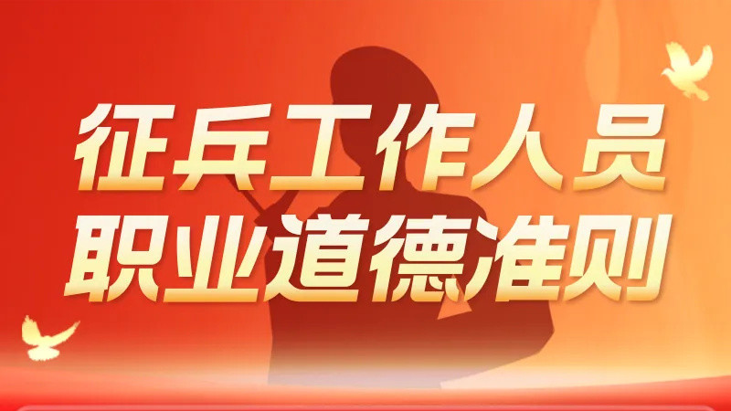 25条，为征兵立心！