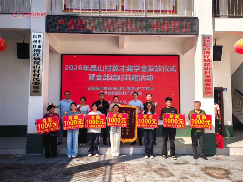 清江镇昆山村：从“驻村”到“助链” 行业资源如何为“巴州坛卤”赋能