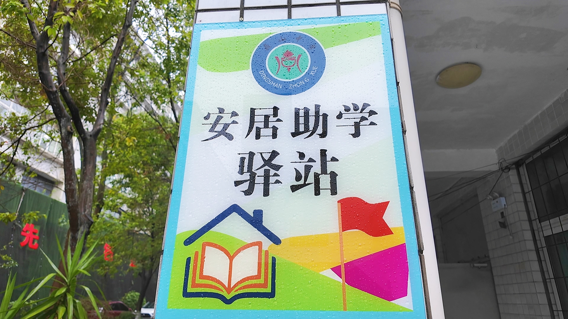 “安居+助学+就业，全回应！”